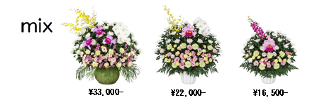 ミックス花